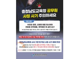 f_누리집 배너(교육청 및 학교 교직원 사칭 허위 계약 금전 피해 주의보 발령).png