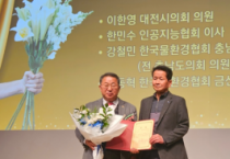 이한영 대전시의원, 글로벌미디어콘텐츠대회 환경부문 수상