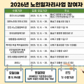 천안시, 내년도 노인일자리 및 사회활동 지원사업 참여자 모집