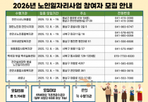 천안시, 내년도 노인일자리 및 사회활동 지원사업 참여자 모집