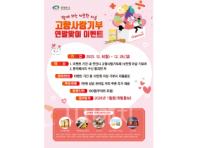 f_자치분권과(2025년 고향사랑기부제-연말이벤트).png