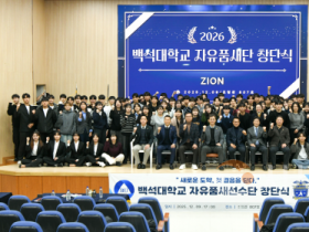 f_251209_보도자료(백석대, 대학 최초 ‘자유품새 전문 선수단’ 공식 창단)_사진.png