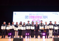 “자원봉사자의 손길, 따뜻한 변화” 2025년 제20회 대전 자원봉사자의 날 기념식