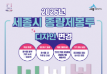 세종시 종량제 봉투 디자인 개선, 직관성 강화