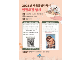 f_인권주간행사 홍보물(시민소통과).png