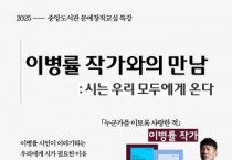 [크기변환]8. 아산시 중앙도서관, ‘이병률 작가와의 만남’ 개최.jpg