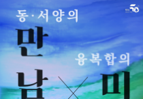 f_251210_보도자료(백석대 백석미술관, 정창기 기증작 특별전 ‘융복합의 미학’ 선보인다) 1_page-0001.png