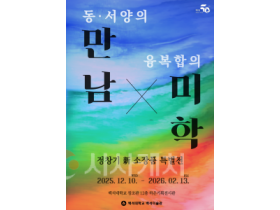 f_251210_보도자료(백석대 백석미술관, 정창기 기증작 특별전 ‘융복합의 미학’ 선보인다) 1_page-0001.png