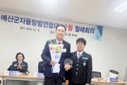 f_예산군자율방범대 감사패 25.12.09..png