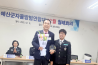 방한일 충남도의원, 예산군자율방범대로부터 감사패 수상