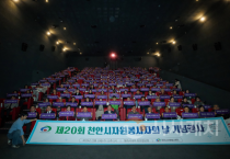 천안시자원봉사자의 날, 봉사자들 노고 격려