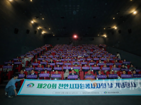 f_자치분권과(제20회 천안시자원봉사자의 날 기념행사) (1).png