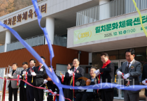 대전시, 시민 여가생활 중심 길치문화체육센터 개관