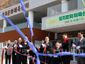 f_1. 시민 여가생활 중심 길치문화체육센터 개관-1.png