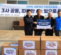 한국섬진흥원, 충남 섬 마을 안전하고 따뜻하게 ‘연말 선물’ 전해