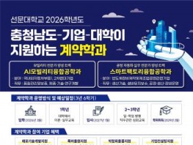 [크기변환]별첨 1. 선문대 계약학과 재직자교육프로그램 자료.jpg