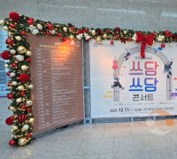 천안교육지원청, 학업스트레스 날려줄 '쓰담쓰담 콘서트' 개최