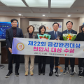 천안시, ‘제22회 금강환경대상’ 대상 수상