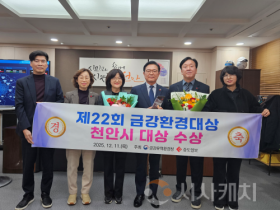 f_환경정책과(제22회 금강환경대상 대상 수상).png