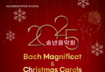 천안시립합창단, 18일 천안시청 봉서홀서 ‘송년음악회’ 개최