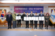 f_세종시-4개사 투자협약식(투자유치단)1.png