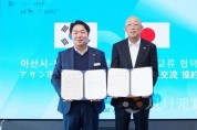 [크기변환]1. 아산시, 일본 하코네와의 ‘온천 우정’…글로벌 협력체계 본격화 (3).jpg