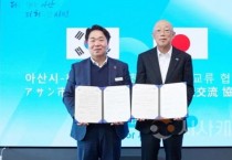 아산시, 일본 하코네와의 ‘온천 우정’