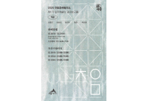 세종시 연동문화발전소 입주예술인 첫번째 합동전시 '처음'