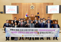 김현미 의원 ‘체육 인재 육성 기반 구축 및 국립체육영재학교 설립 촉구 결의안’ 채택