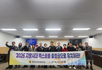 충청광역연합의회, ‘2026 대한민국 지방시대엑스포 충청권 유치 촉구’건의안 채택