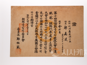 f_축구종합센터건립추진과(축구역사박물관 1만점 돌파-1.1948년 런던올림픽 정남식 선수증명서).png