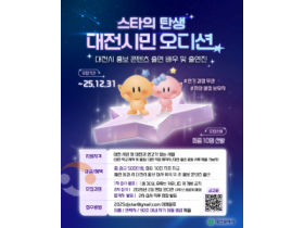 f_1. 스타의 탄생 대시민 오디션 열린다.png