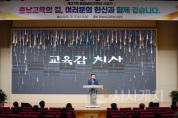 f_사진1_충남교육청, 제37회 충청남도교육상 시상.png
