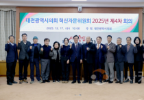 대전시의회 혁신자문위원회, 올해 마지막 회의에서 의회 청렴도 향상 방안 논의