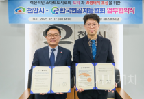 천안시-한국인공지능협회, 지속가능한 AI 생태계 조성 ‘맞손’