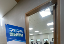 천안시, 일자리종합지원센터를 통한 맞춤형일자리 제공 강화