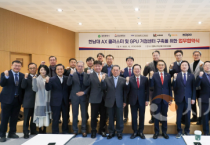대전에 고성능 AI GPU 거점센터 구축