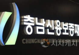 충남신용보증재단, ESG 경영 평가 최고등급 획득