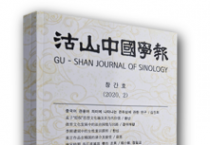 순천향대 '고산중국학보' 한국연구재단 등재학술지(KCI) 승격