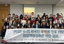 선문대, RISE 사업 연계 ‘제4차 외국인 유학생 취업진로캠프’ 성료