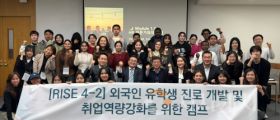 선문대, RISE 사업 연계 ‘제4차 외국인 유학생 취업진로캠프’ 성료