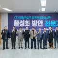 아산시, KTX천안아산역 광역복합환승센터 성공 위한 전문가 토론회 개최