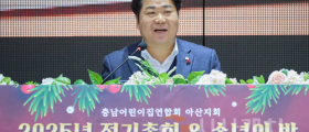 충남어린이집연합회 아산지회, 2025년 정기총회 및 송년의 밤 성료