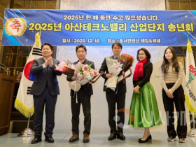 f_4. 아산테크노밸리 일반산업단지 송년회 개최 (1).png