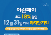 f_5. 아산시, 지역사랑상품권 우수 지방정부 선정, 특교세 2억 확보.png