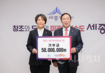 한국남부발전㈜, 세종시에 5,000만 원 기부