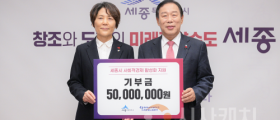 한국남부발전㈜, 세종시에 5,000만 원 기부