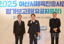 아산시 한 해 체육성과 결산…‘체육진흥사업 평가보고회’ 개최