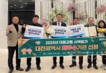 f_3. 대전시, 2025년 대중교통 시책평가 최우수기관 선정.png