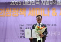 오인철 충남도의원, 대한민국 지방자치평가 의정정책대상 수상